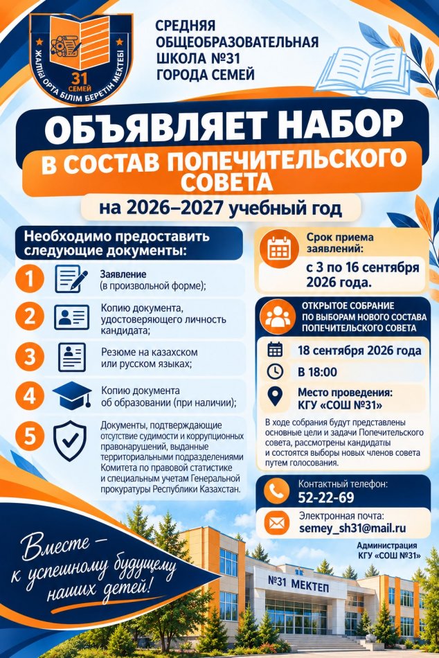 Состав попечительского совета